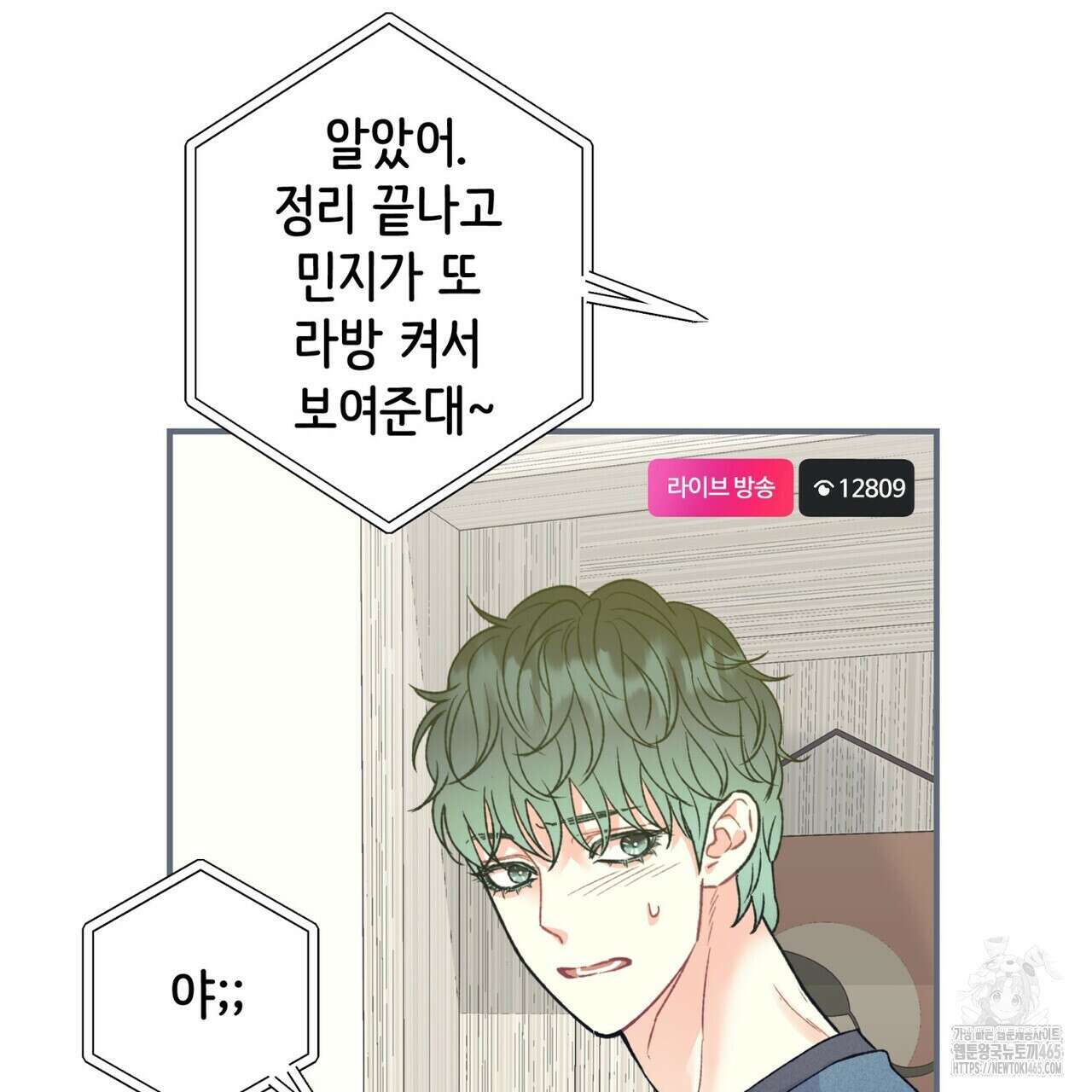 텐(TEN)[BL] 16화 14
