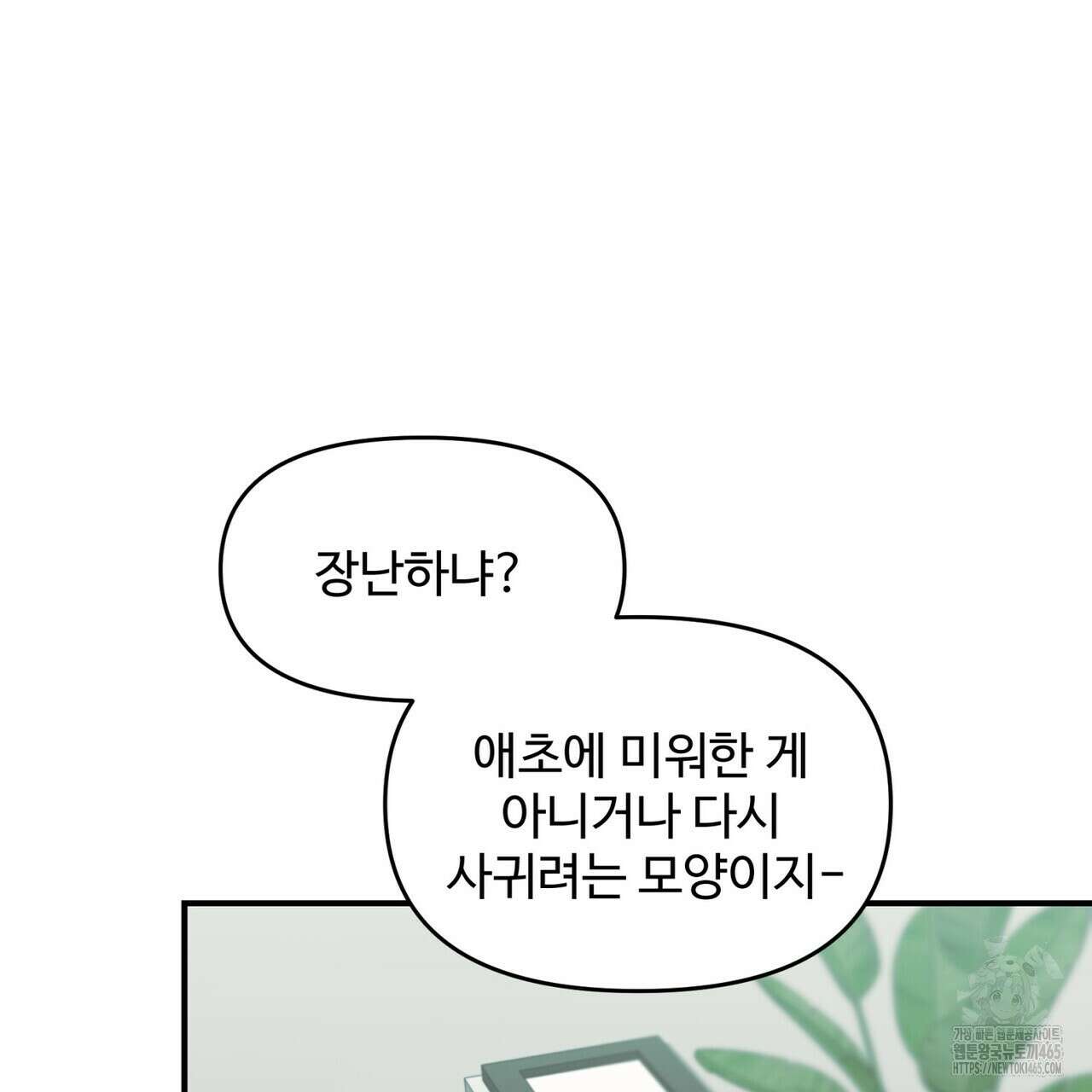 텐(TEN)[BL] 16화 31