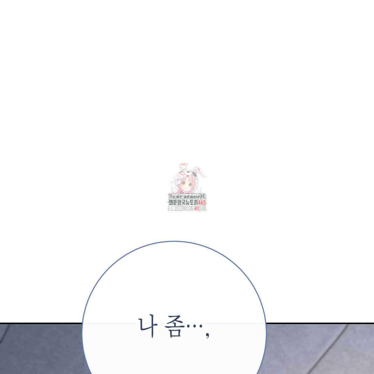 인투 더 쓰릴(Into the thrill) 31화 1