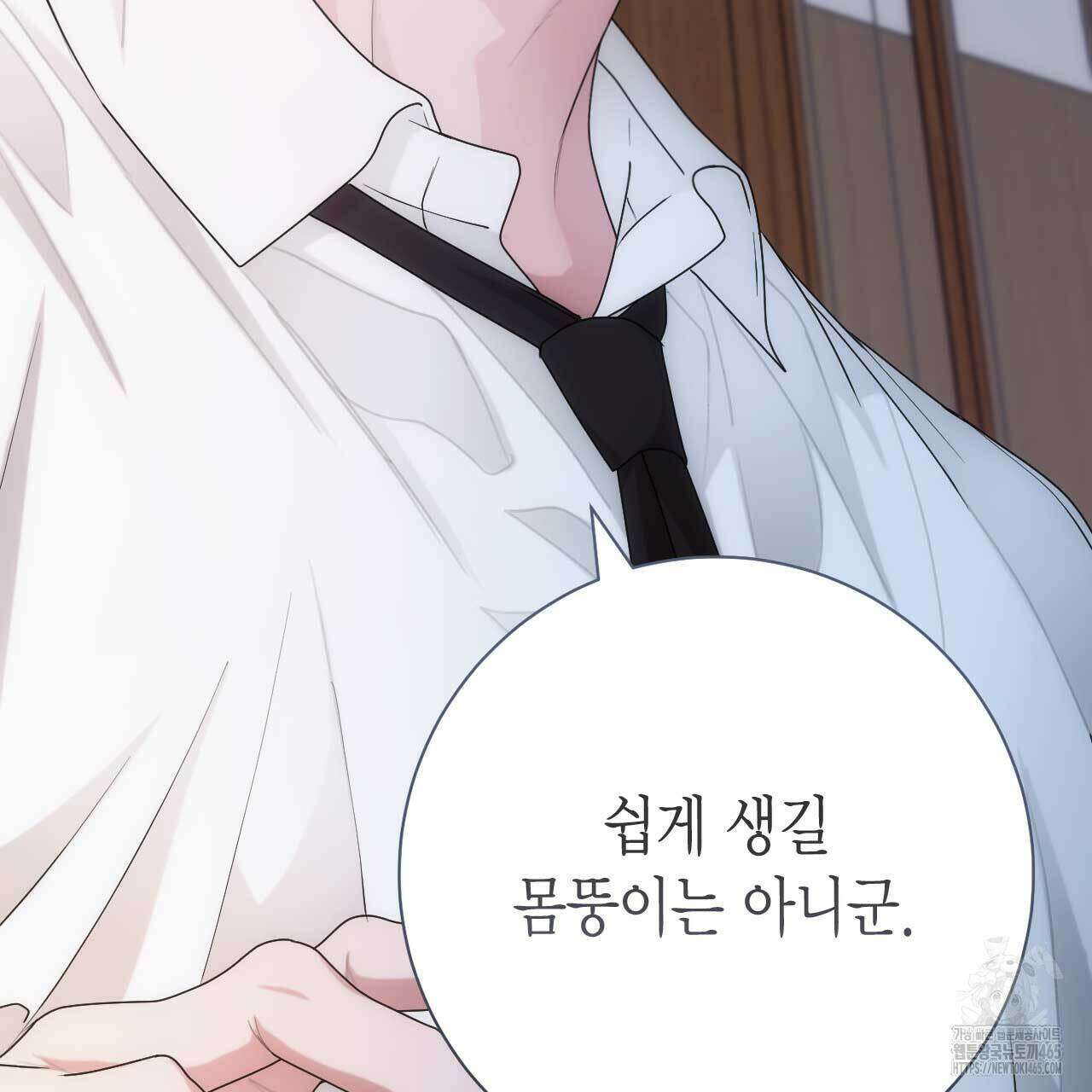 인투 더 쓰릴(Into the thrill) 31화 15