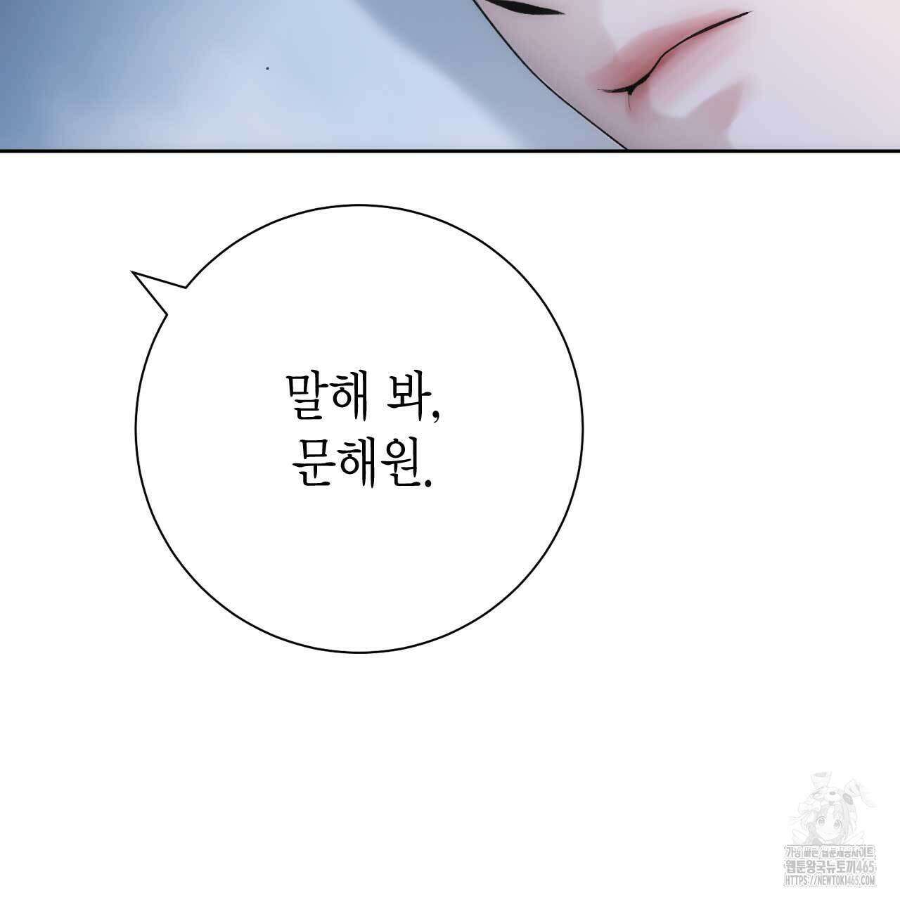 인투 더 쓰릴(Into the thrill) 31화 18
