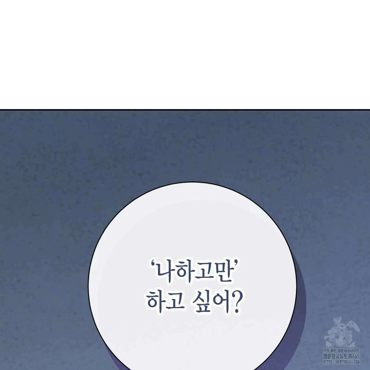 인투 더 쓰릴(Into the thrill) 31화 20