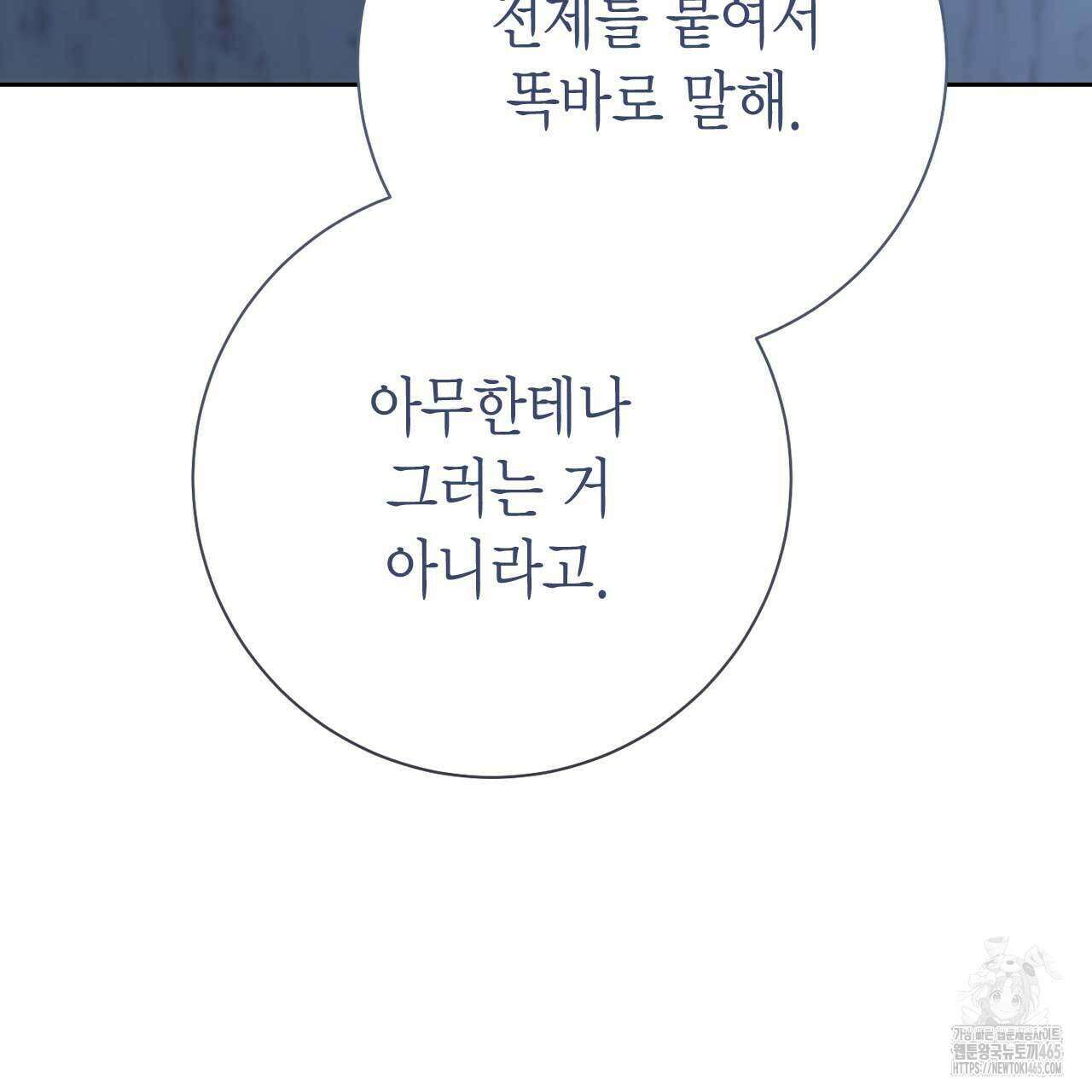 인투 더 쓰릴(Into the thrill) 31화 29