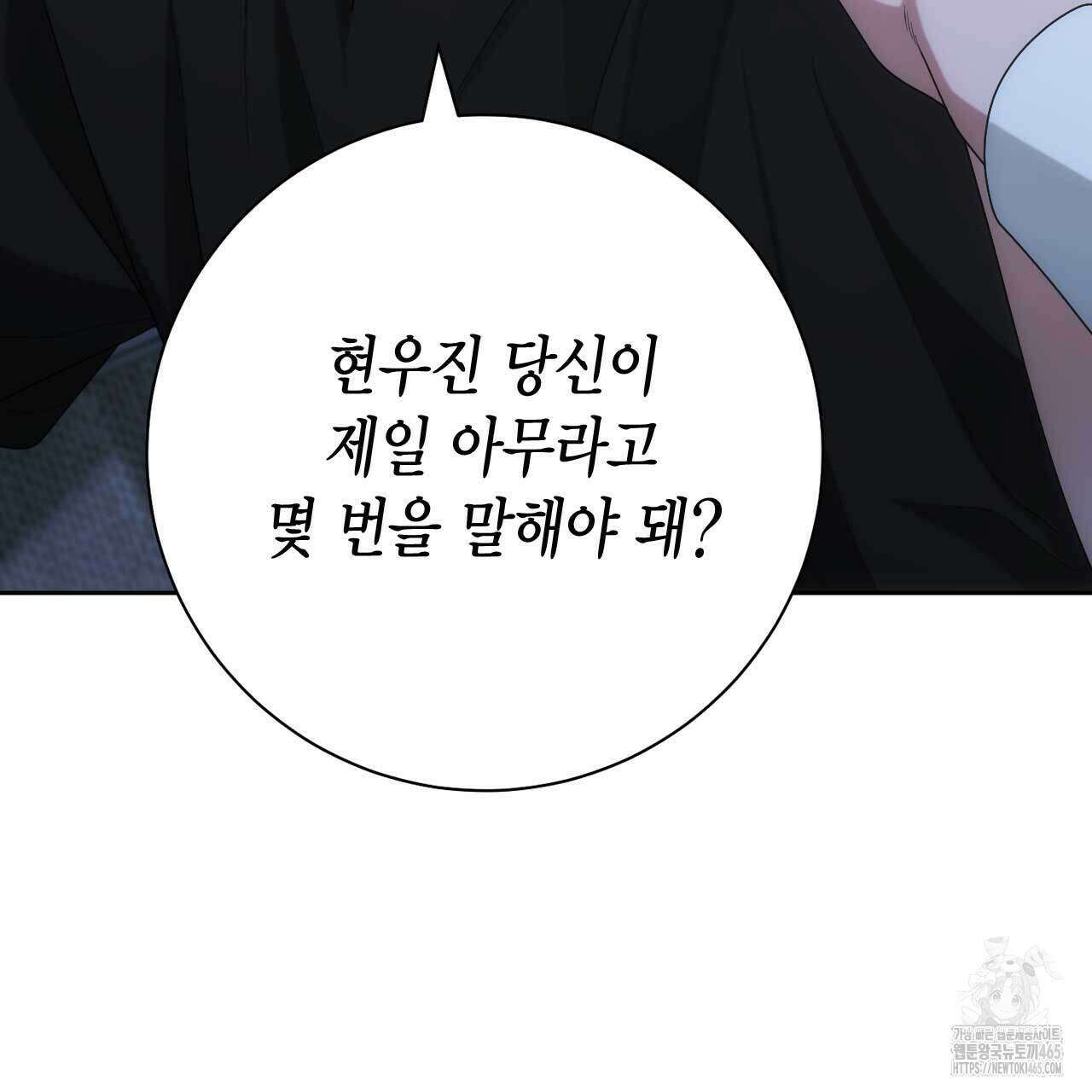 인투 더 쓰릴(Into the thrill) 31화 32