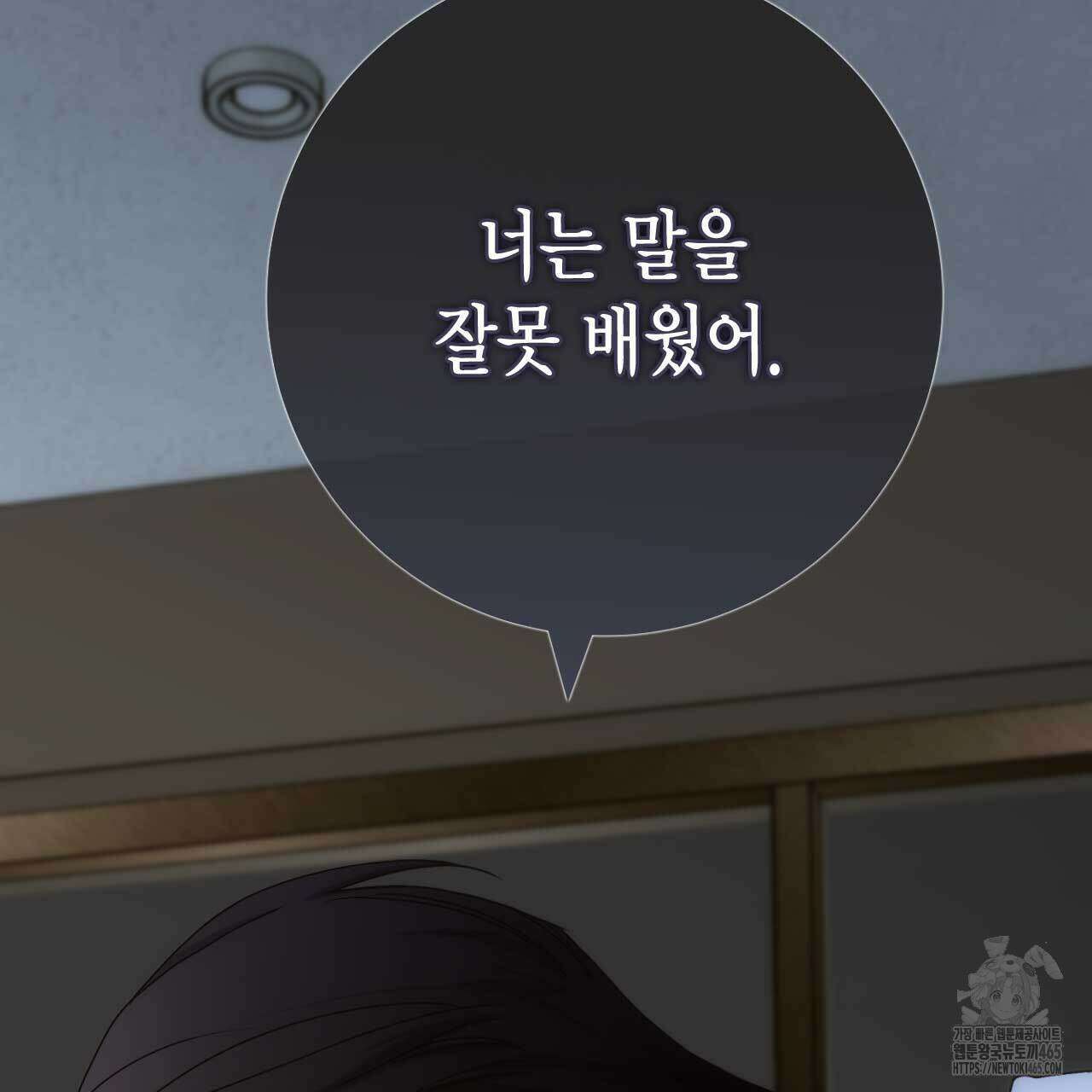 인투 더 쓰릴(Into the thrill) 31화 35