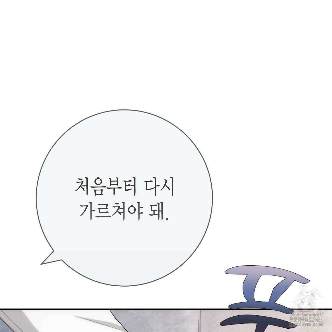 인투 더 쓰릴(Into the thrill) 31화 39