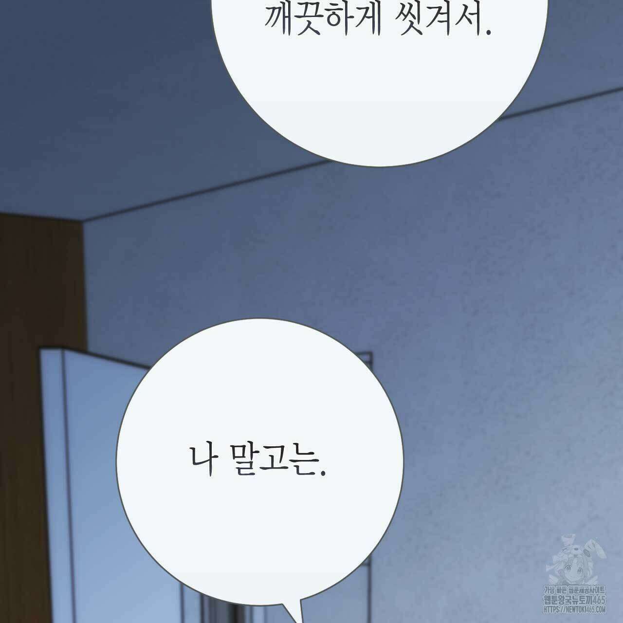 인투 더 쓰릴(Into the thrill) 31화 42