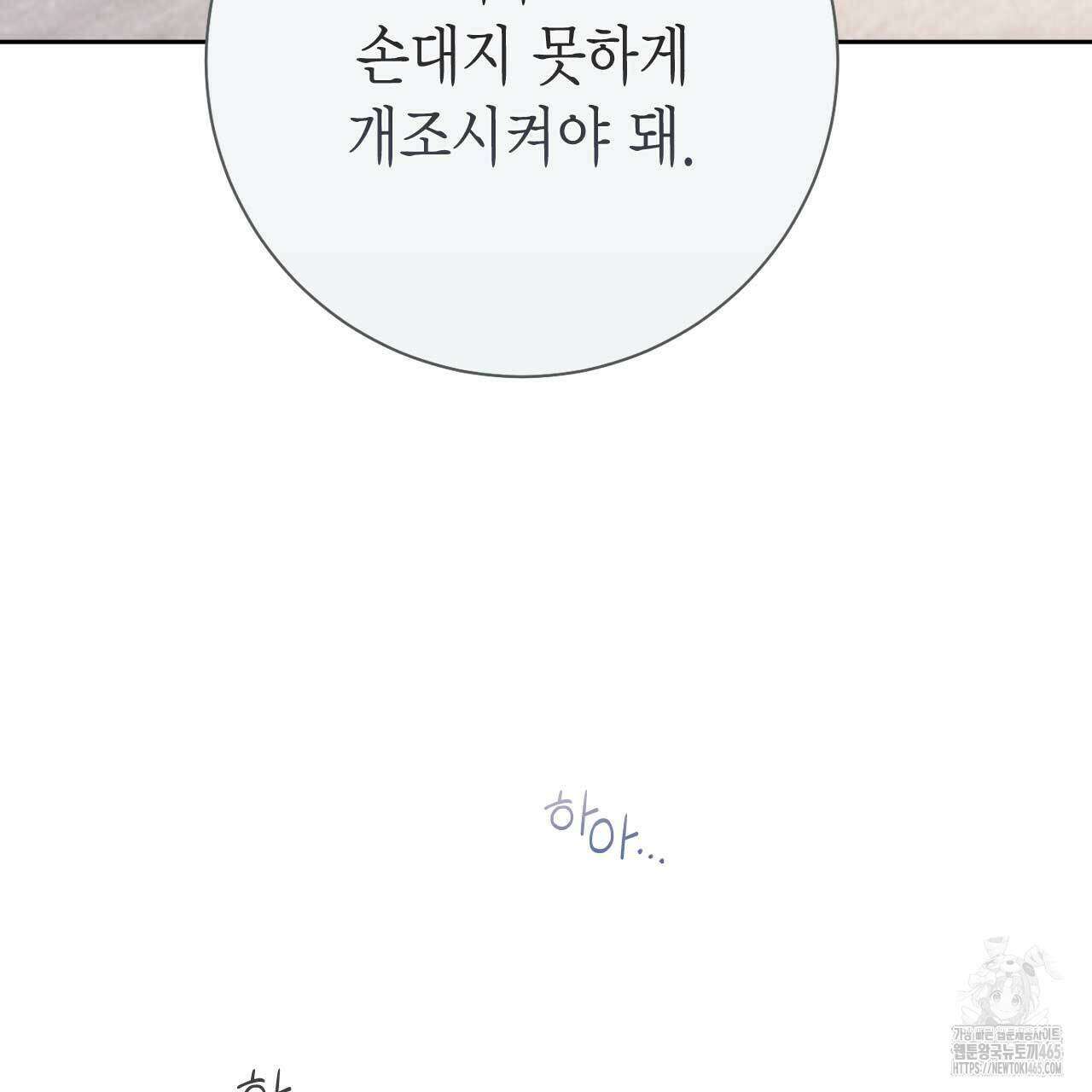 인투 더 쓰릴(Into the thrill) 31화 45