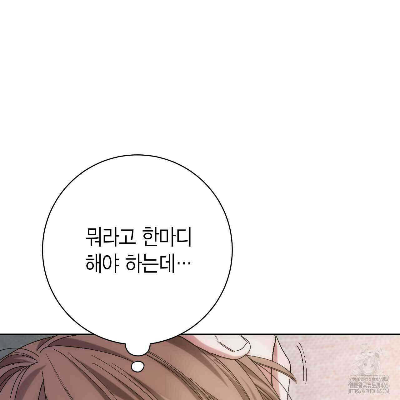 인투 더 쓰릴(Into the thrill) 31화 55