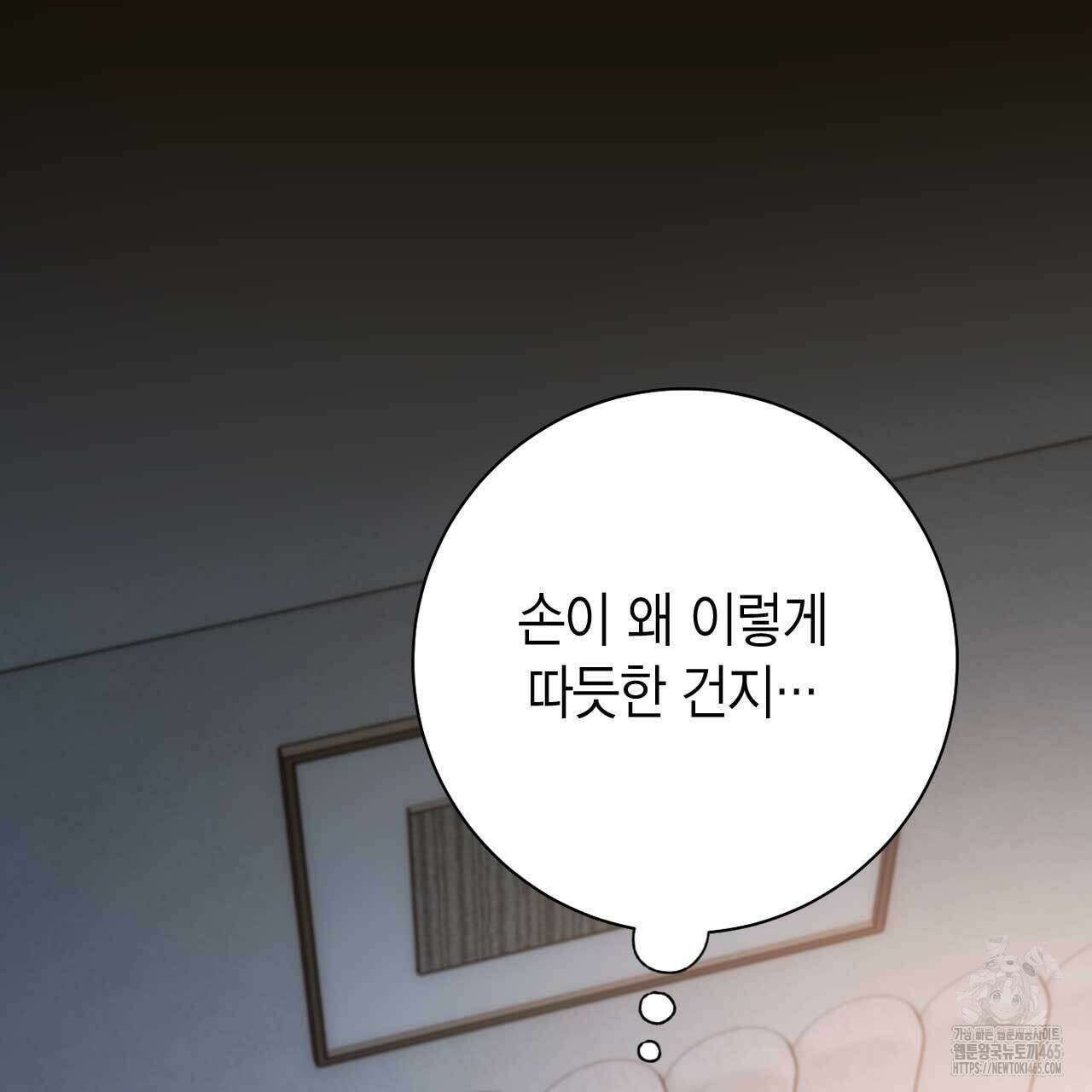 인투 더 쓰릴(Into the thrill) 31화 61
