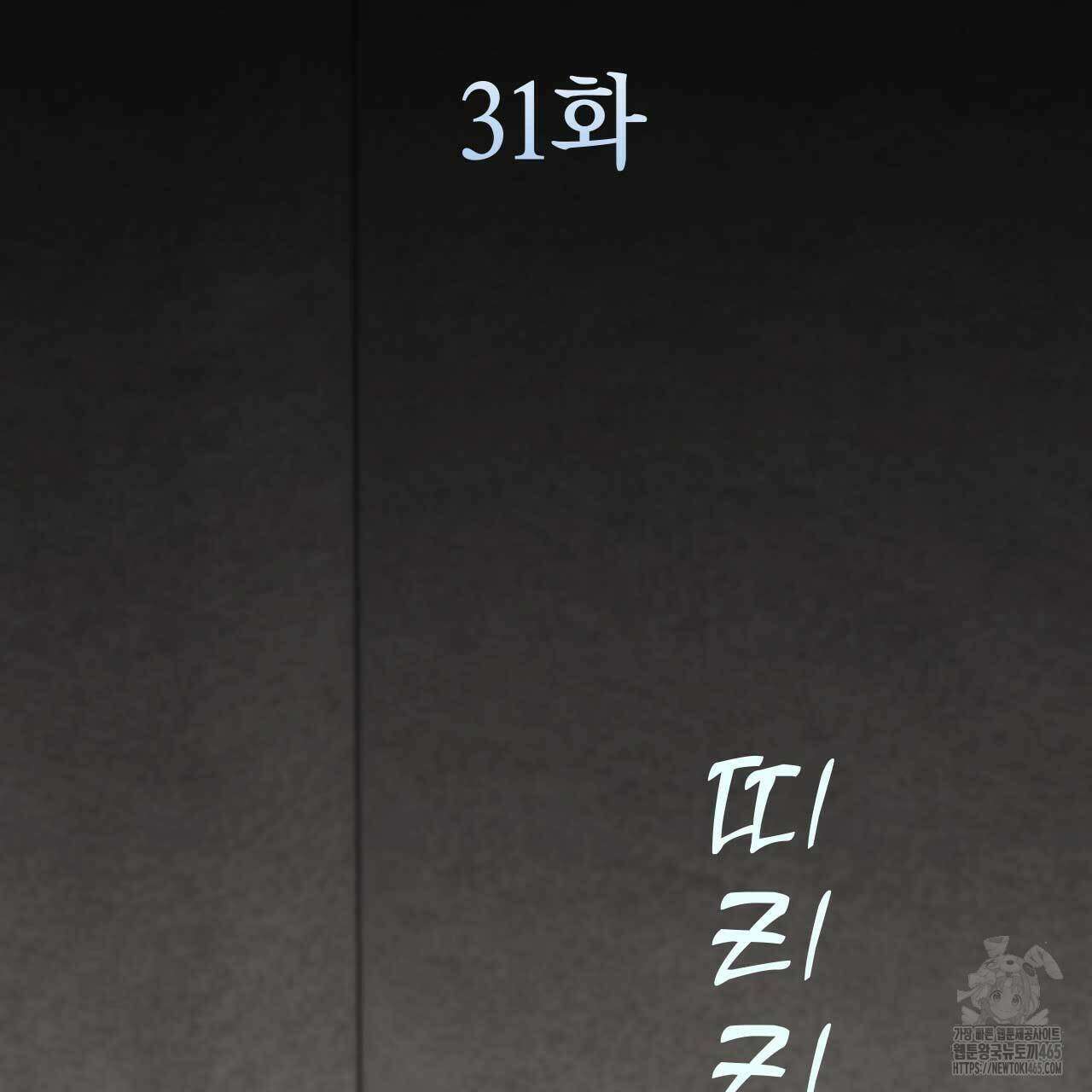 인투 더 쓰릴(Into the thrill) 31화 65