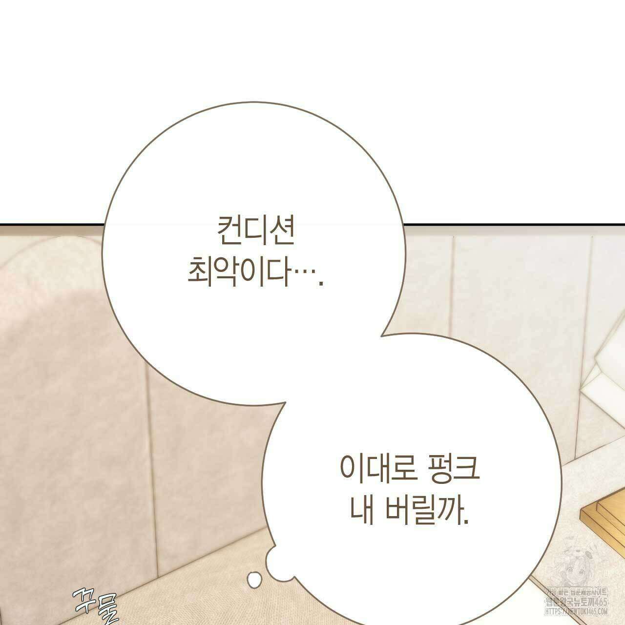 인투 더 쓰릴(Into the thrill) 31화 72