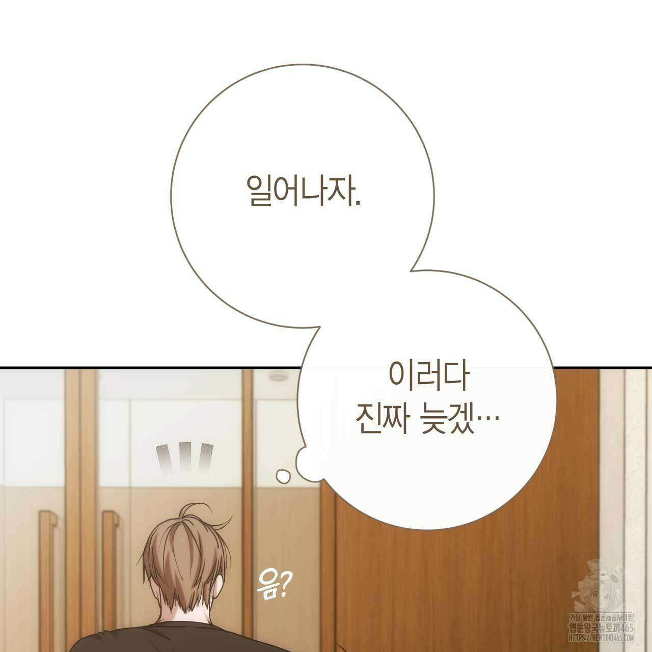 인투 더 쓰릴(Into the thrill) 31화 75