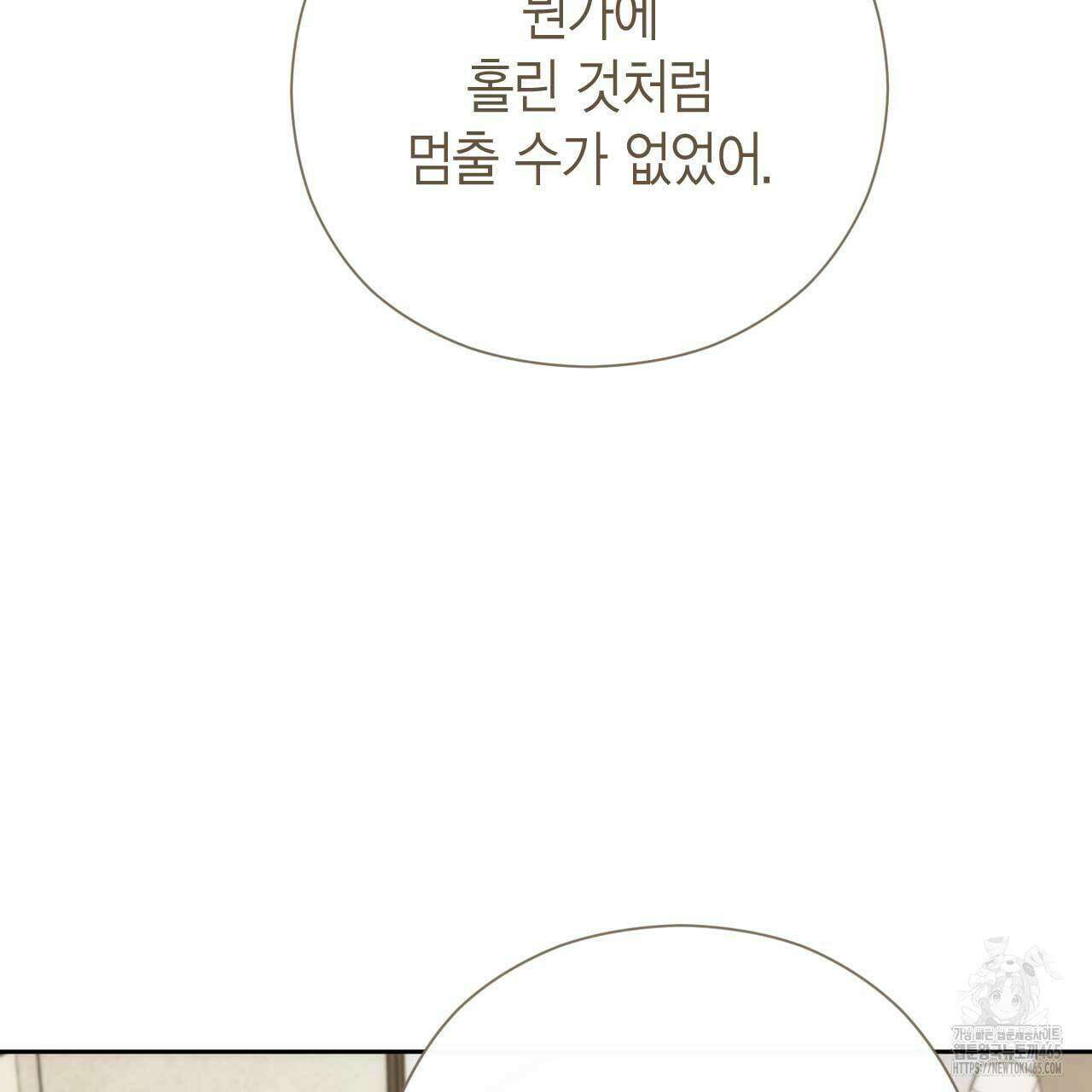 인투 더 쓰릴(Into the thrill) 31화 80