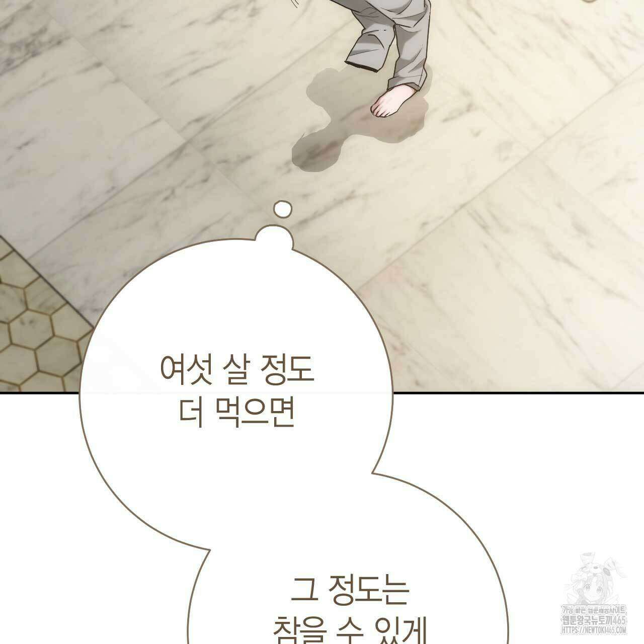 인투 더 쓰릴(Into the thrill) 31화 82