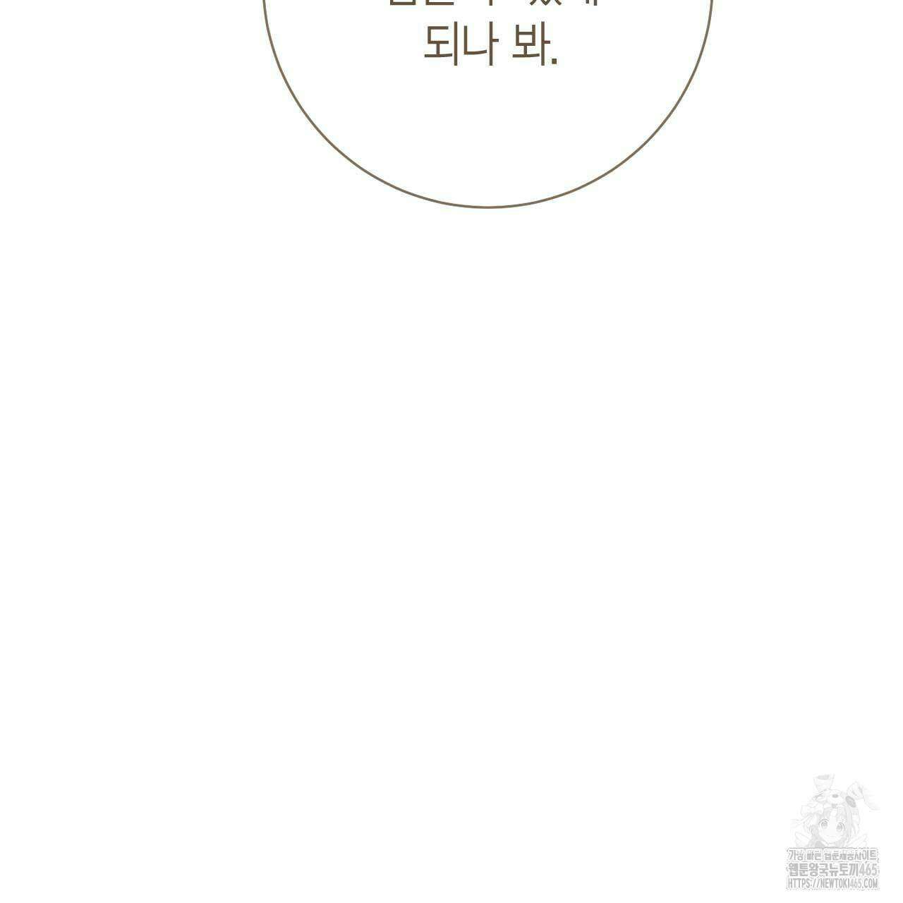 인투 더 쓰릴(Into the thrill) 31화 83