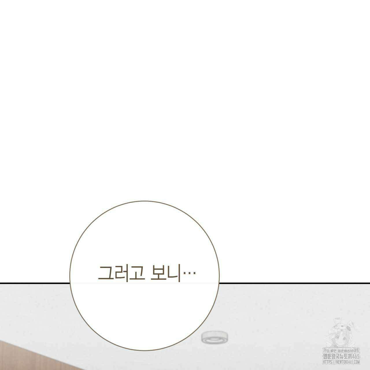 인투 더 쓰릴(Into the thrill) 31화 89