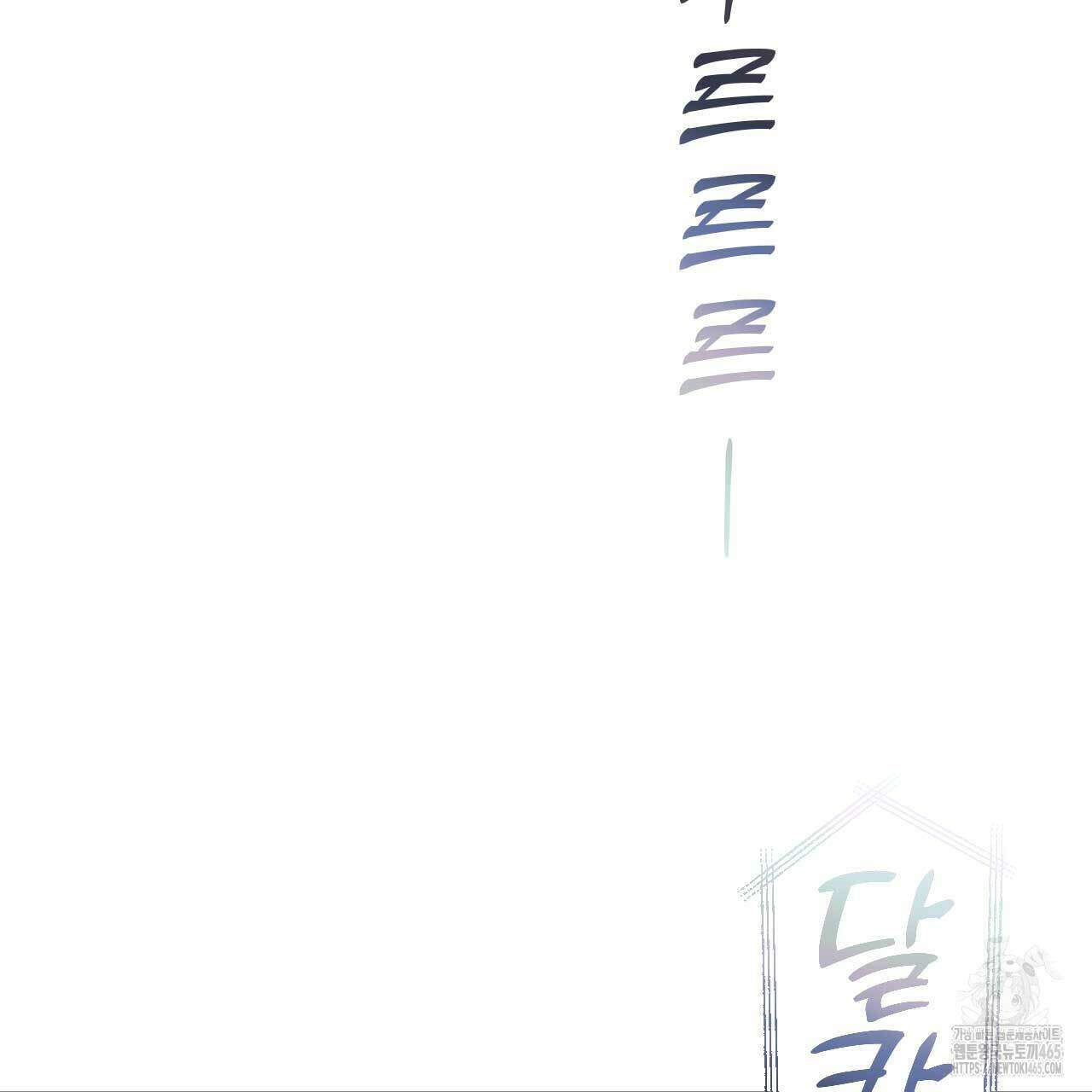 인투 더 쓰릴(Into the thrill) 31화 103