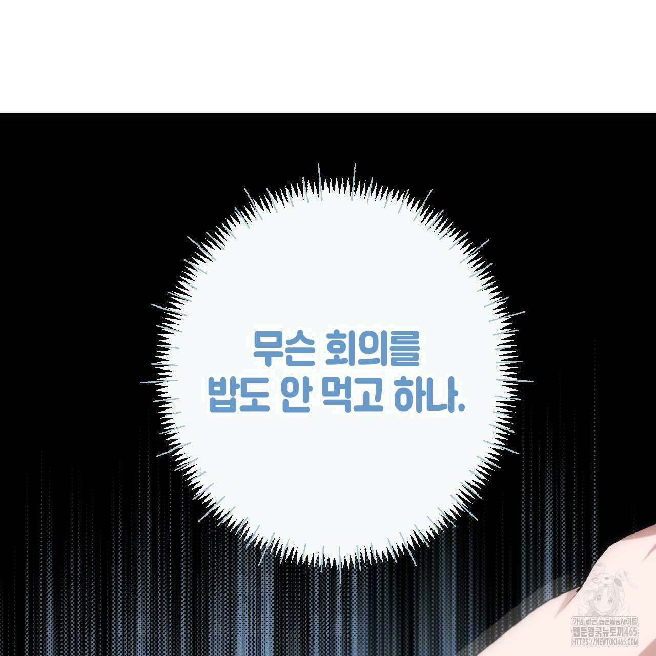 인투 더 쓰릴(Into the thrill) 31화 128