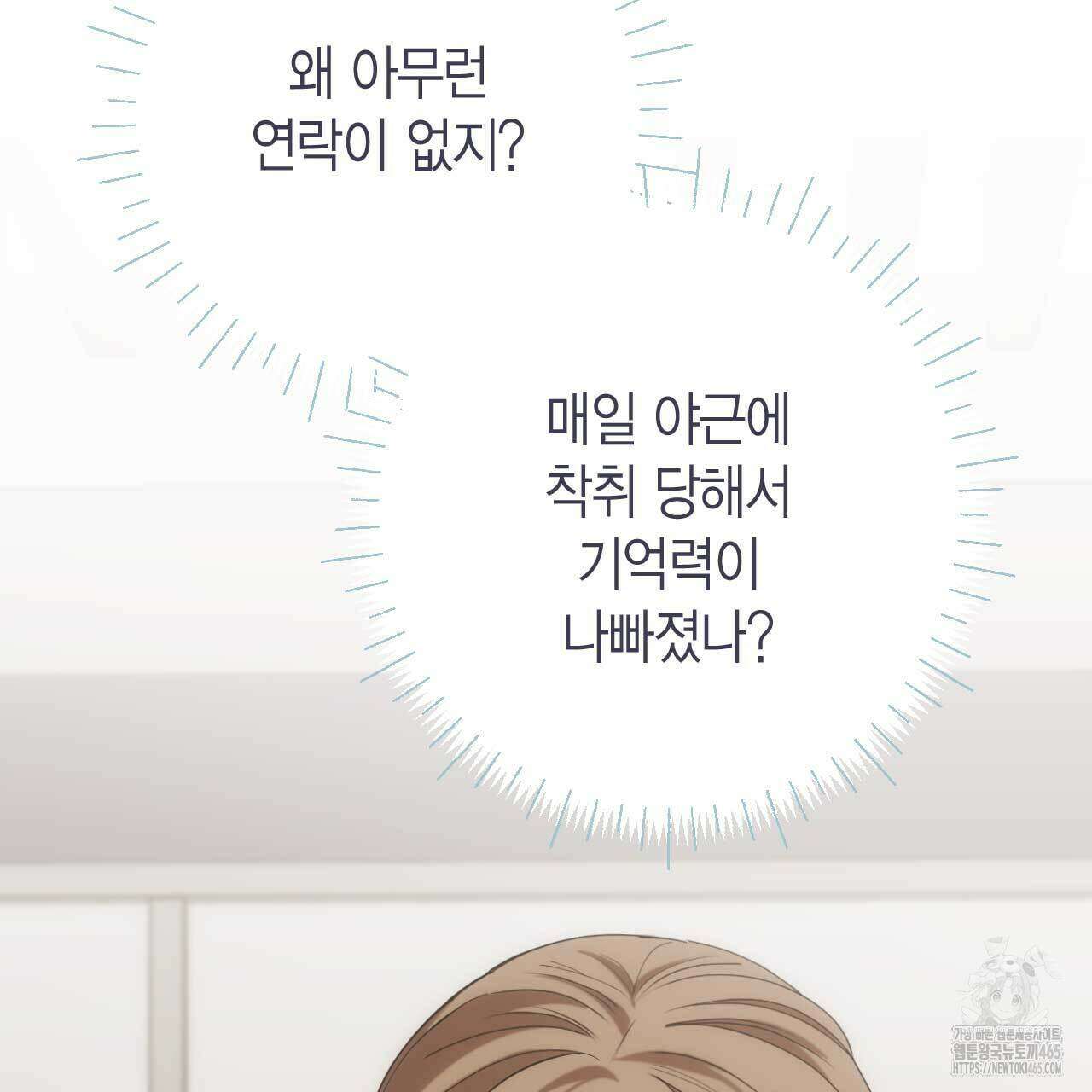 인투 더 쓰릴(Into the thrill) 31화 131