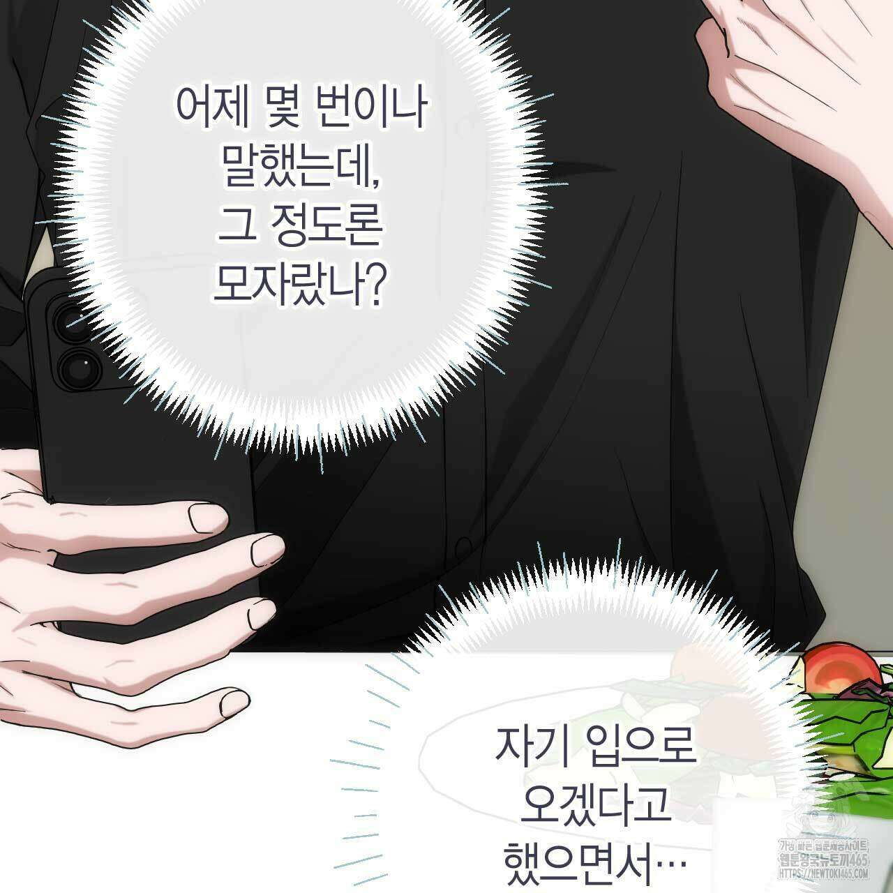 인투 더 쓰릴(Into the thrill) 31화 133