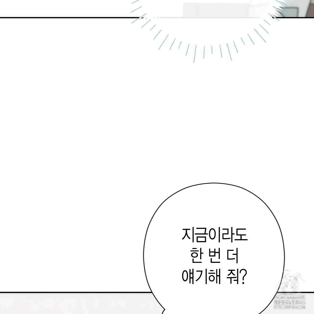 인투 더 쓰릴(Into the thrill) 31화 134