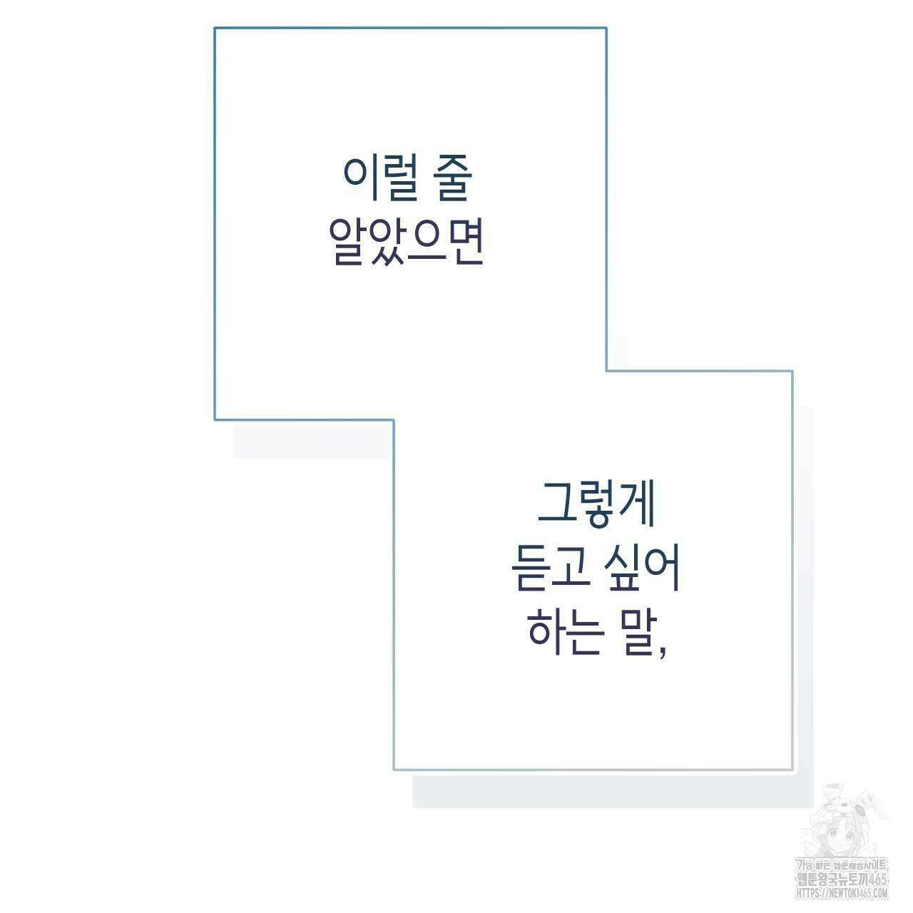 인투 더 쓰릴(Into the thrill) 31화 142