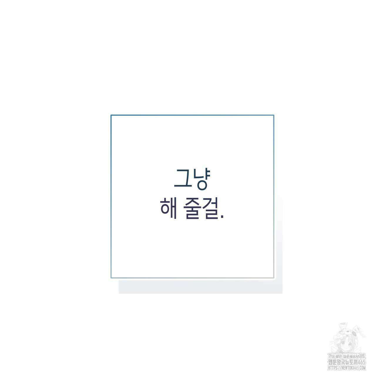 인투 더 쓰릴(Into the thrill) 31화 143
