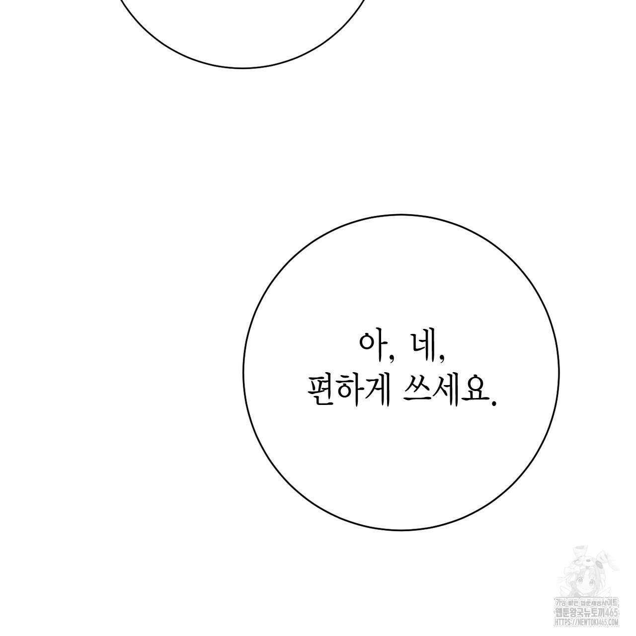 인투 더 쓰릴(Into the thrill) 31화 153