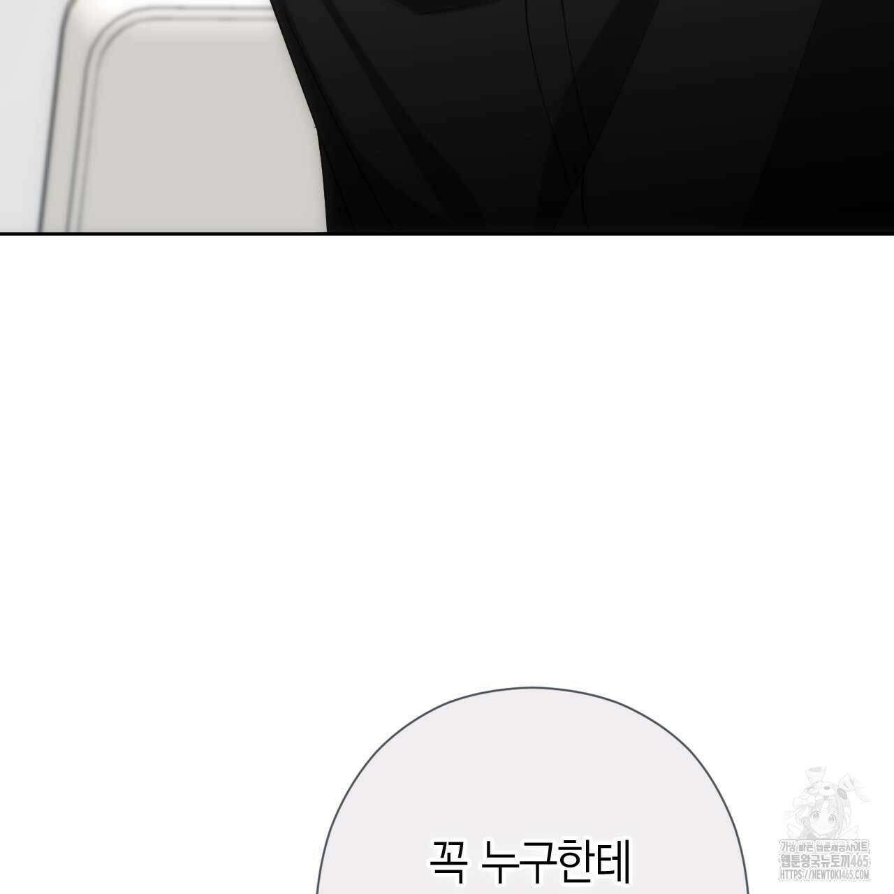 인투 더 쓰릴(Into the thrill) 31화 158