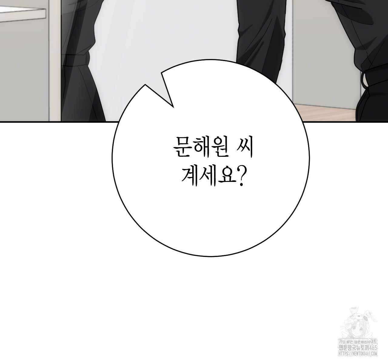 인투 더 쓰릴(Into the thrill) 31화 160