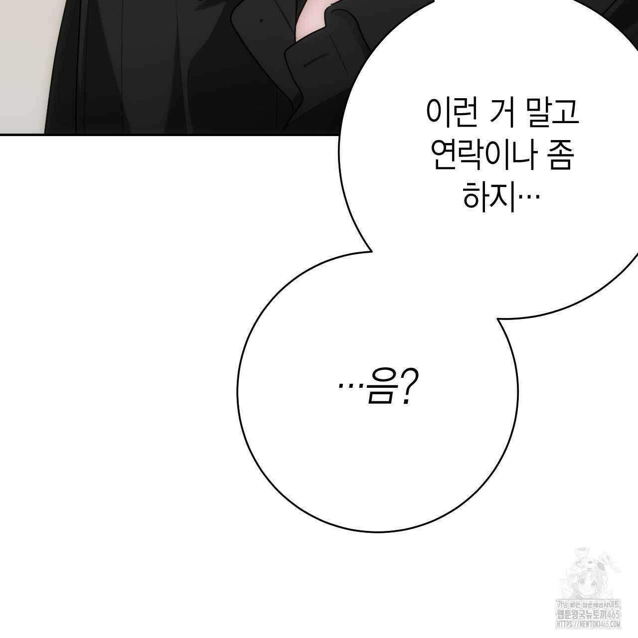 인투 더 쓰릴(Into the thrill) 31화 172
