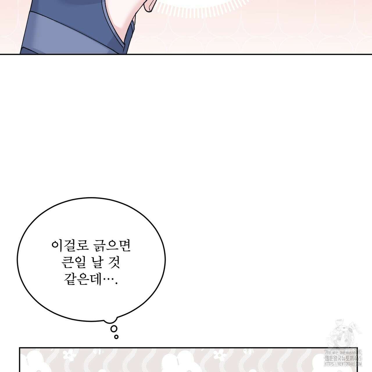 모노크롬 루머 106화 6