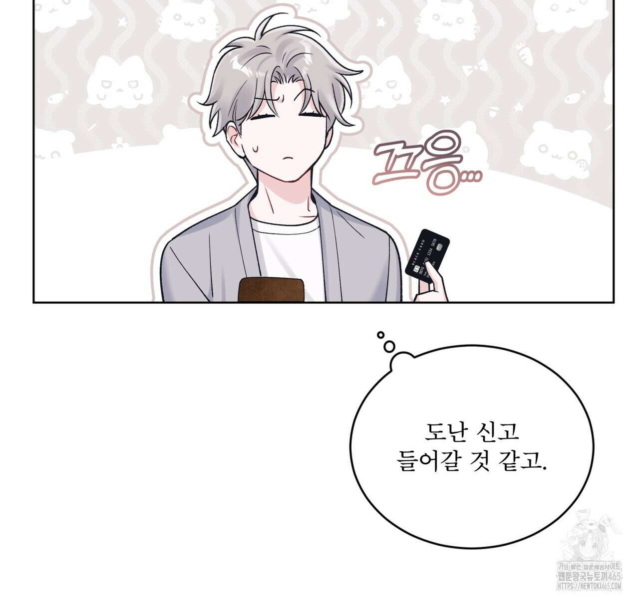 모노크롬 루머 106화 7
