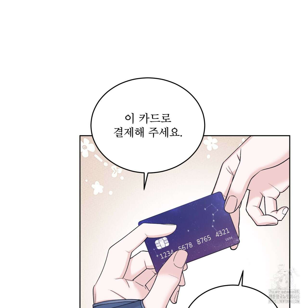모노크롬 루머 106화 8