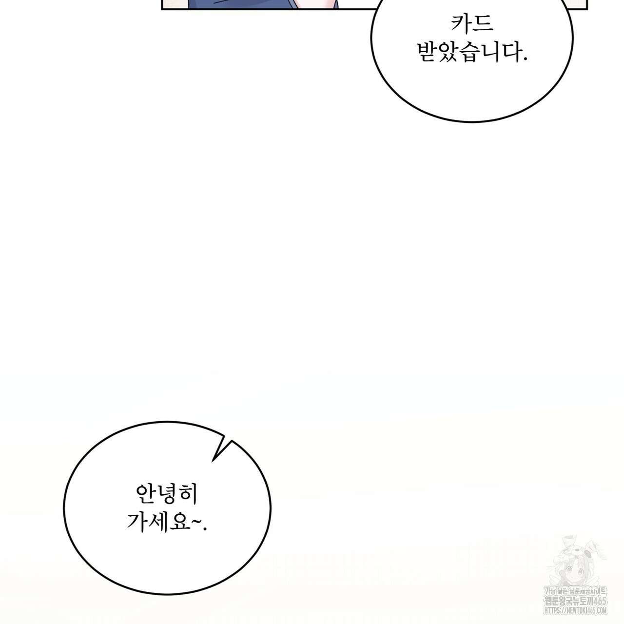 모노크롬 루머 106화 9