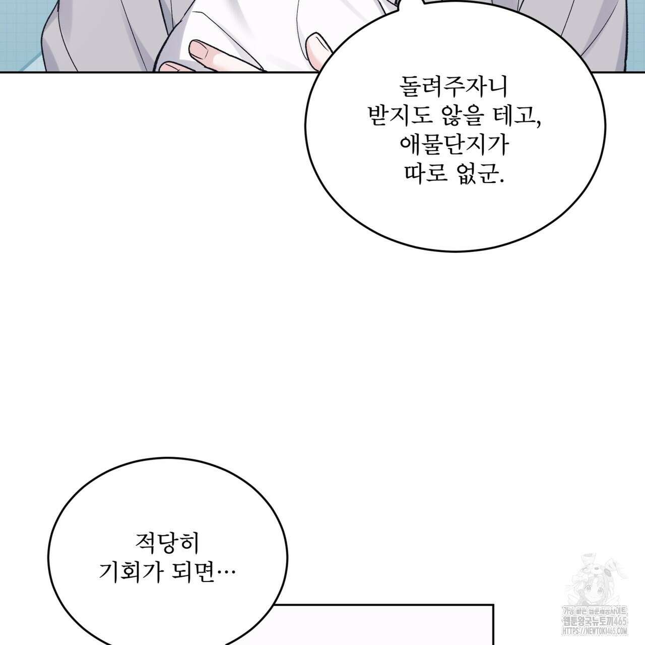 모노크롬 루머 106화 11
