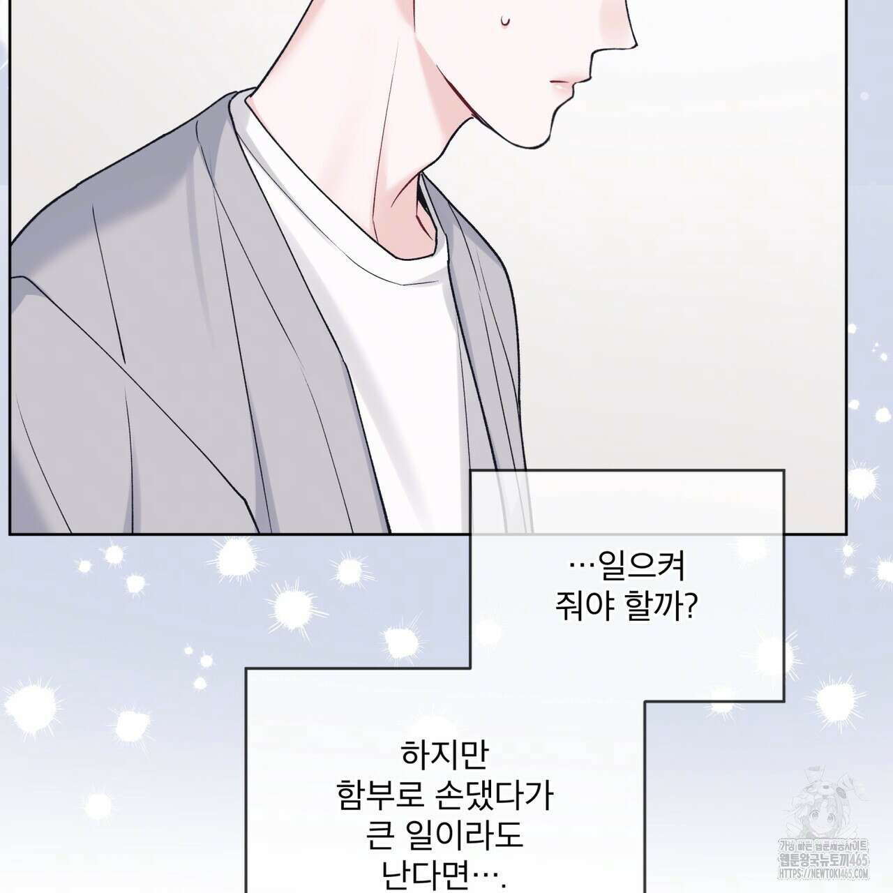 모노크롬 루머 106화 20