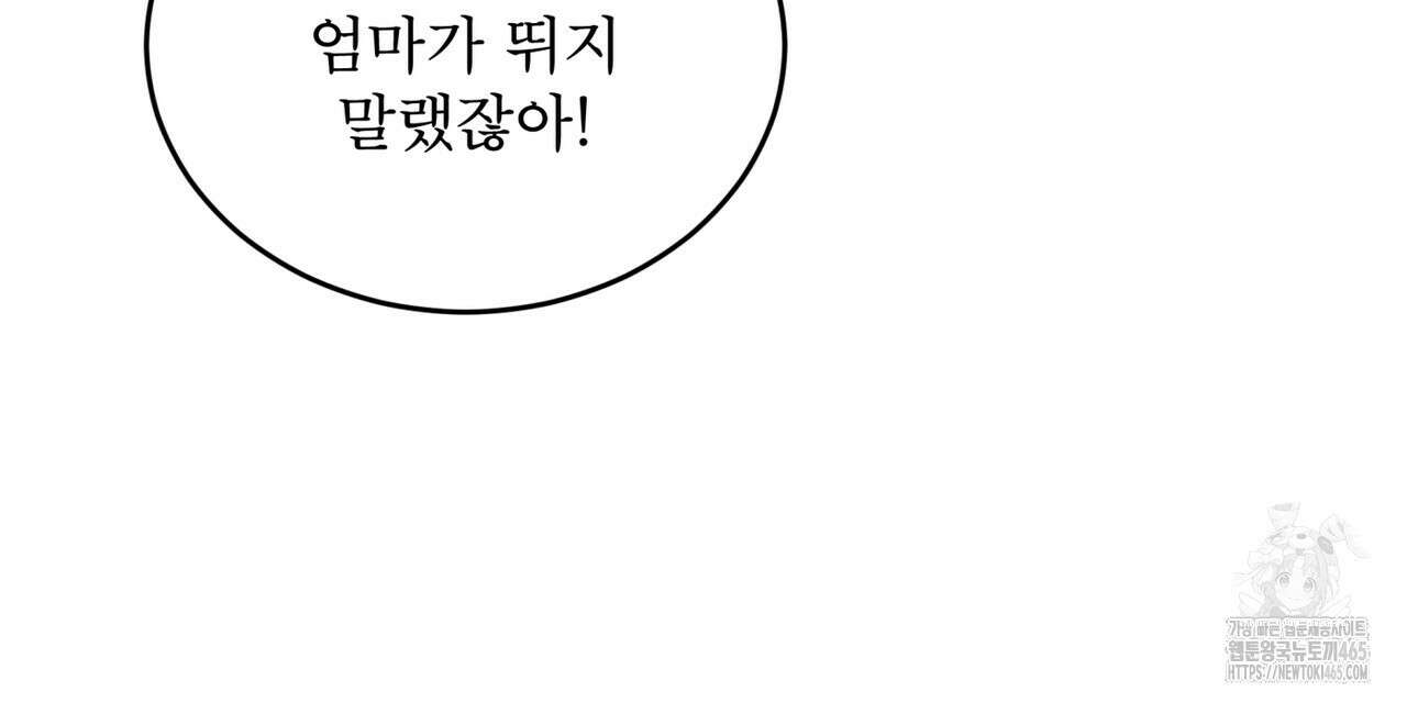 모노크롬 루머 106화 25