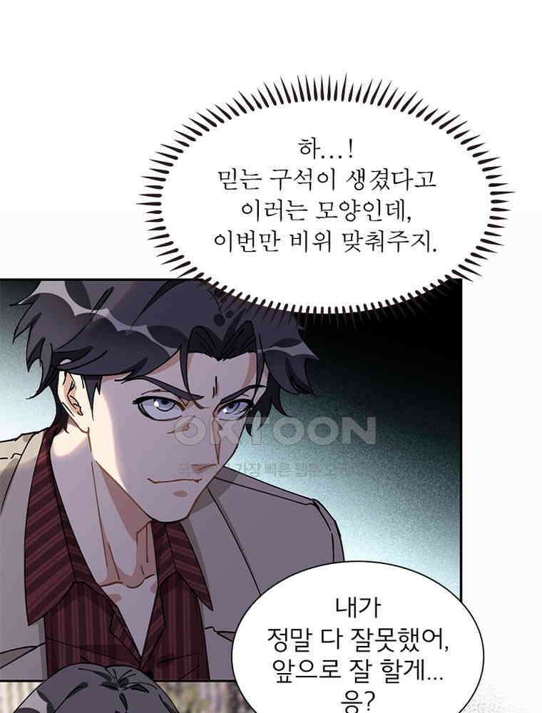 이혼 후 전남편이 충견이 되었다 62화 4