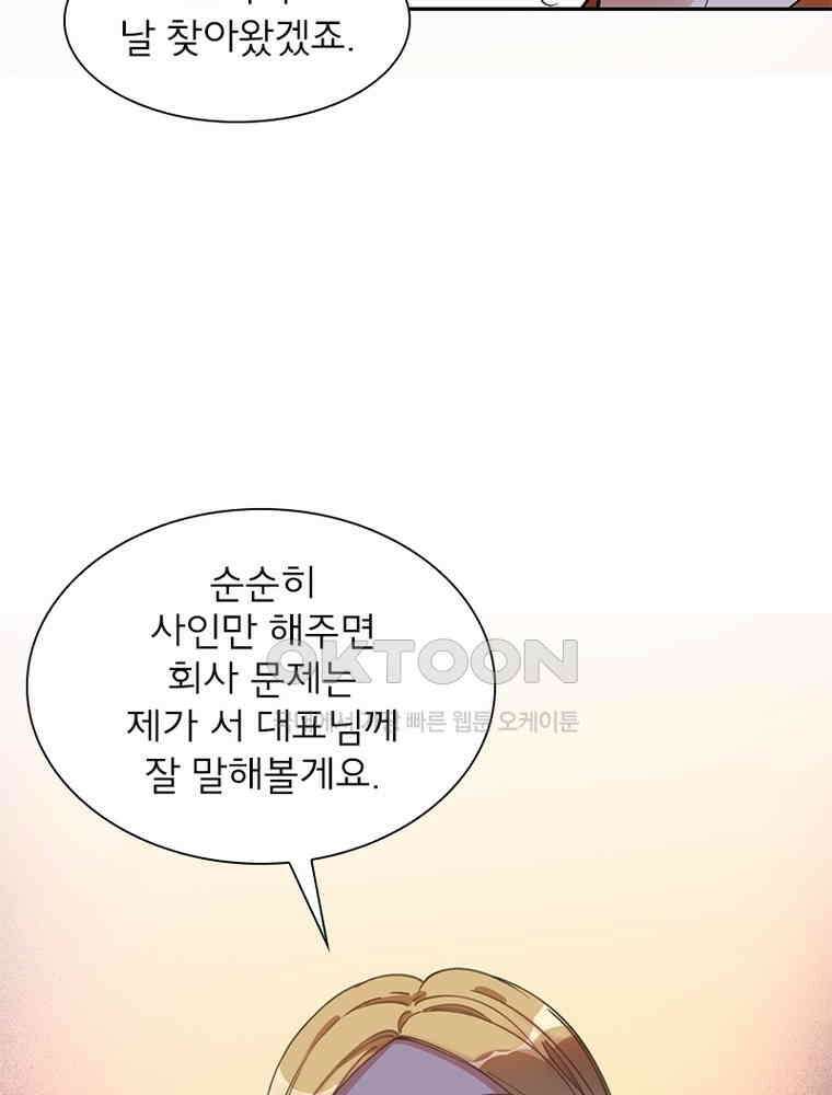 이혼 후 전남편이 충견이 되었다 62화 8