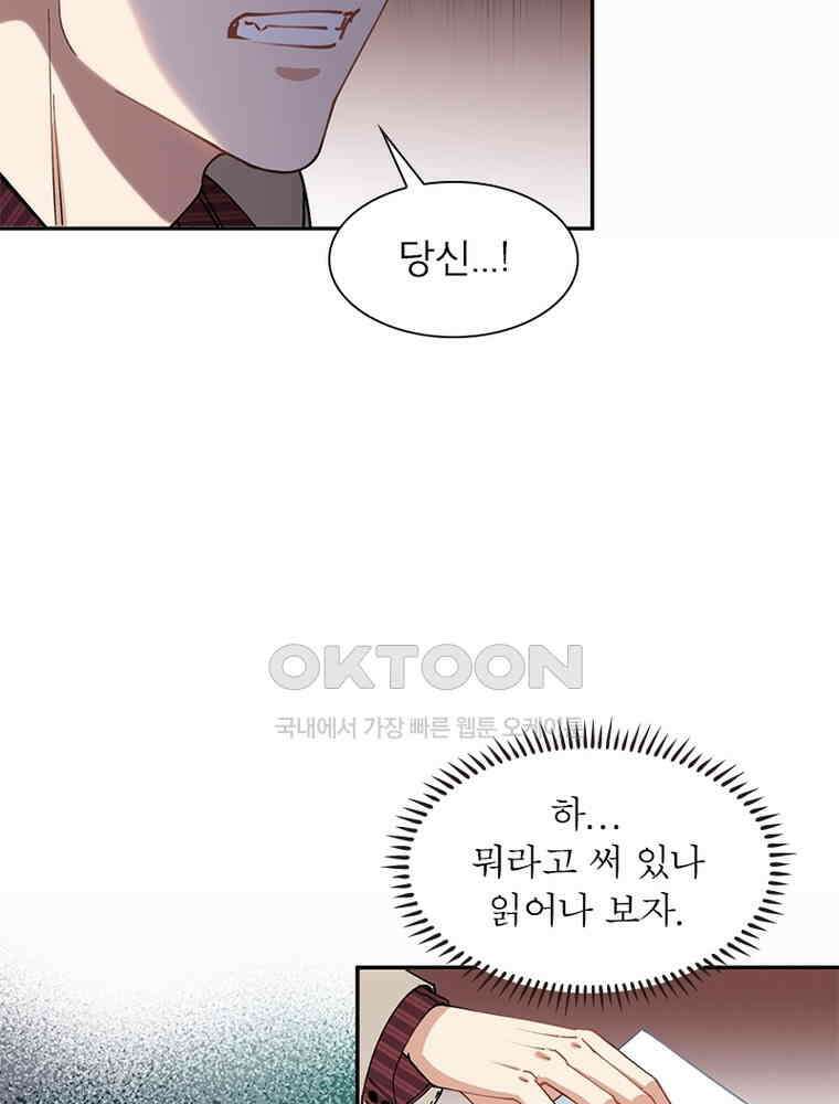 이혼 후 전남편이 충견이 되었다 62화 11