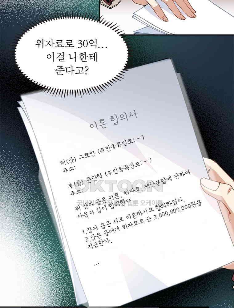 이혼 후 전남편이 충견이 되었다 62화 12