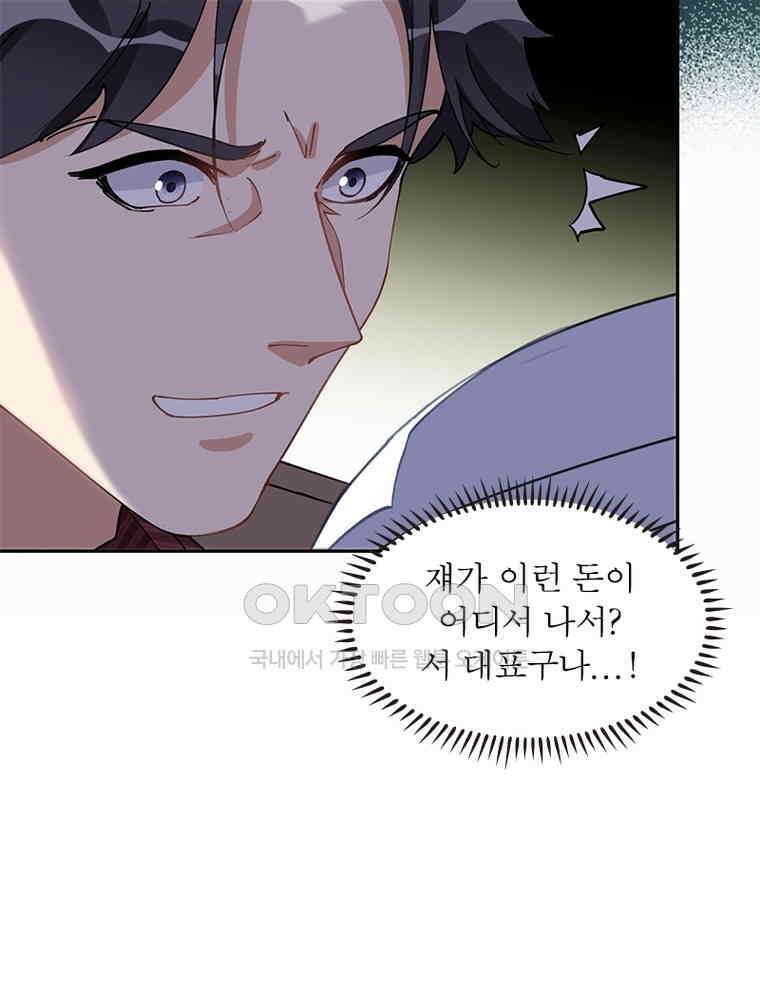 이혼 후 전남편이 충견이 되었다 62화 13