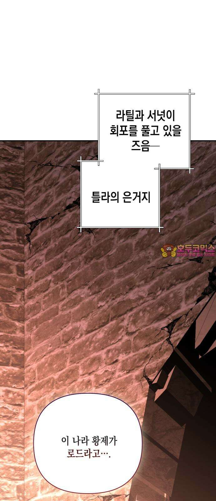 하렘의 남자들 160화 1