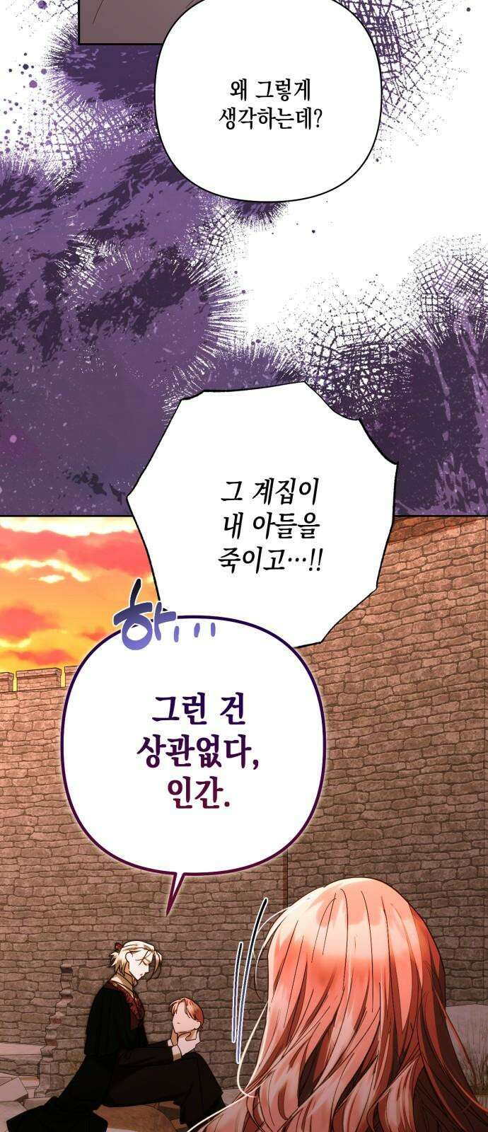 하렘의 남자들 160화 4