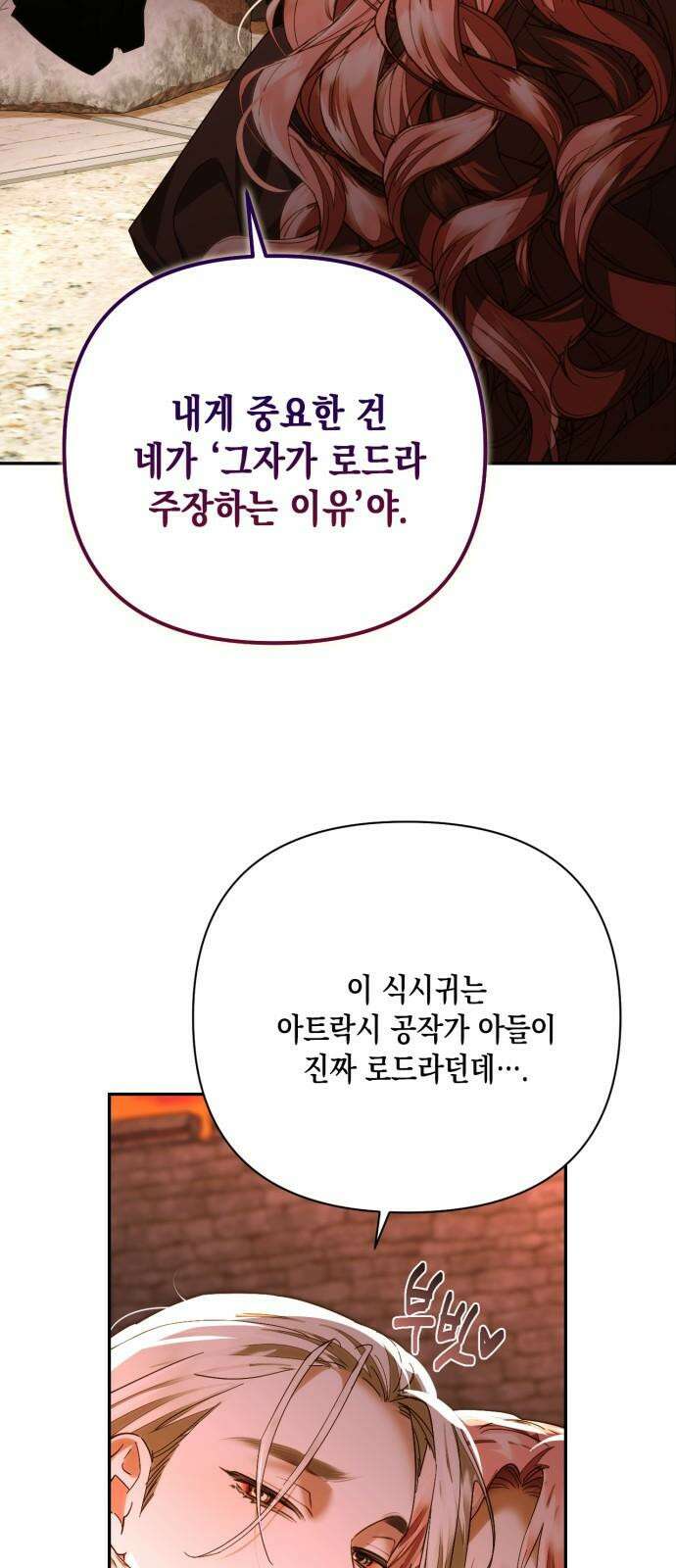 하렘의 남자들 160화 5