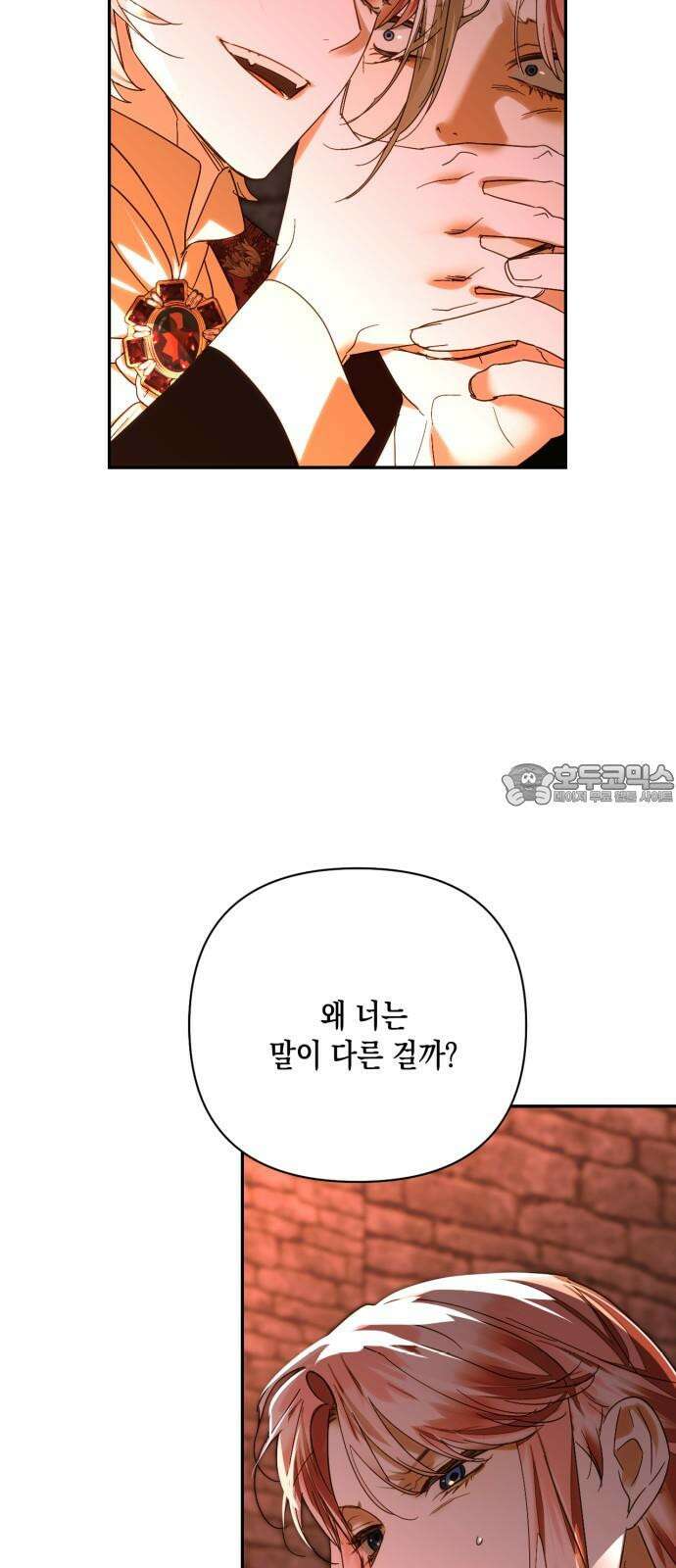 하렘의 남자들 160화 6