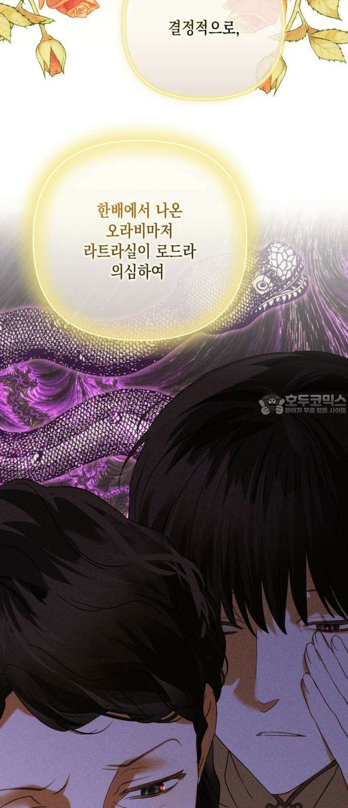 하렘의 남자들 160화 12