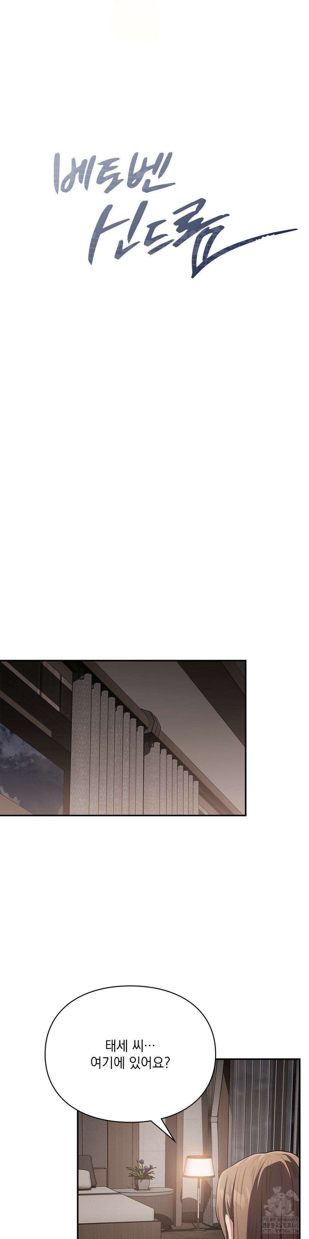 베토벤신드롬 14화 4
